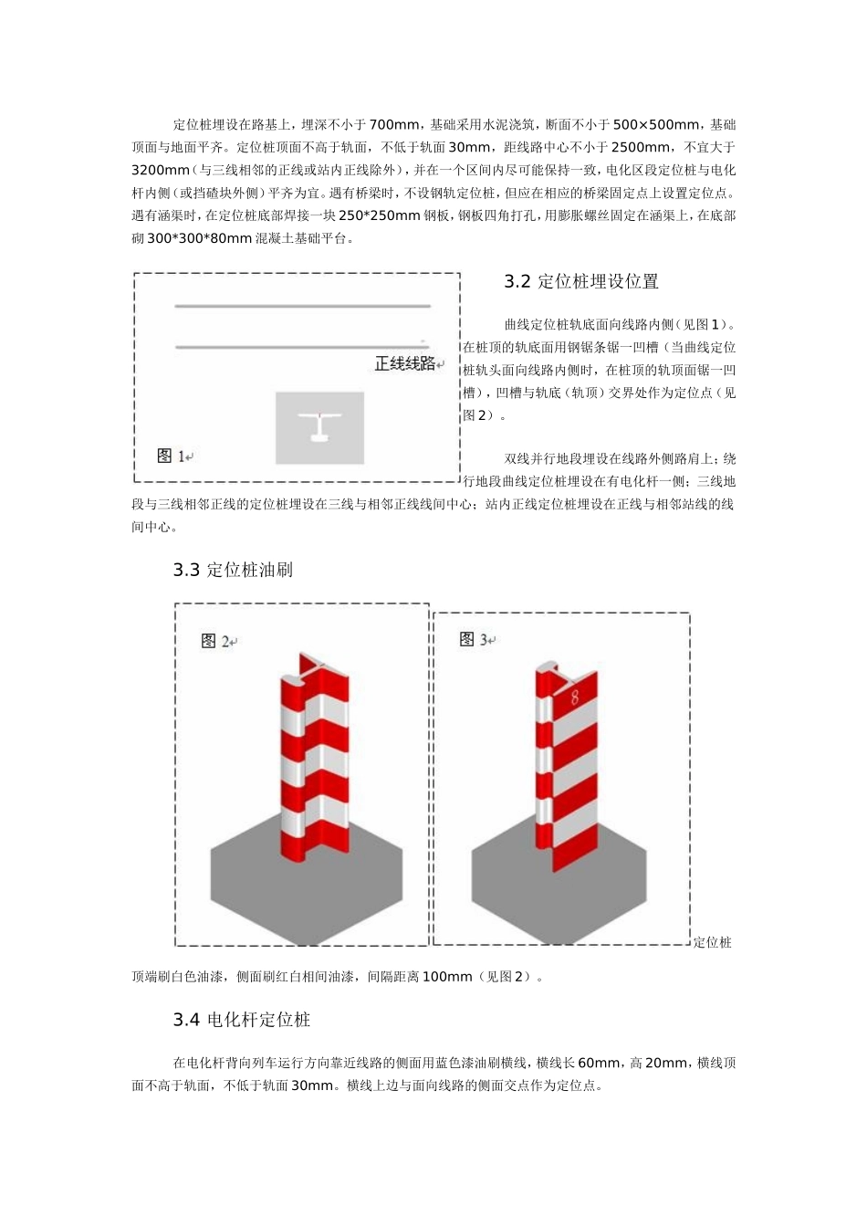 完善曲线三维定位系统_第2页