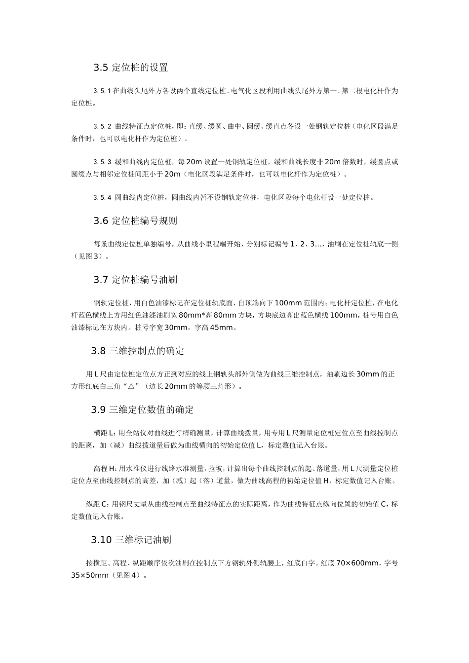 完善曲线三维定位系统_第3页