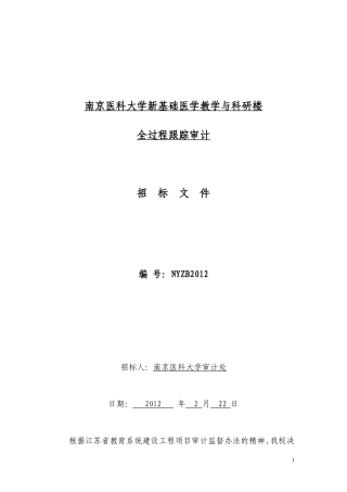南京医科大学新基础医学教学与科研楼