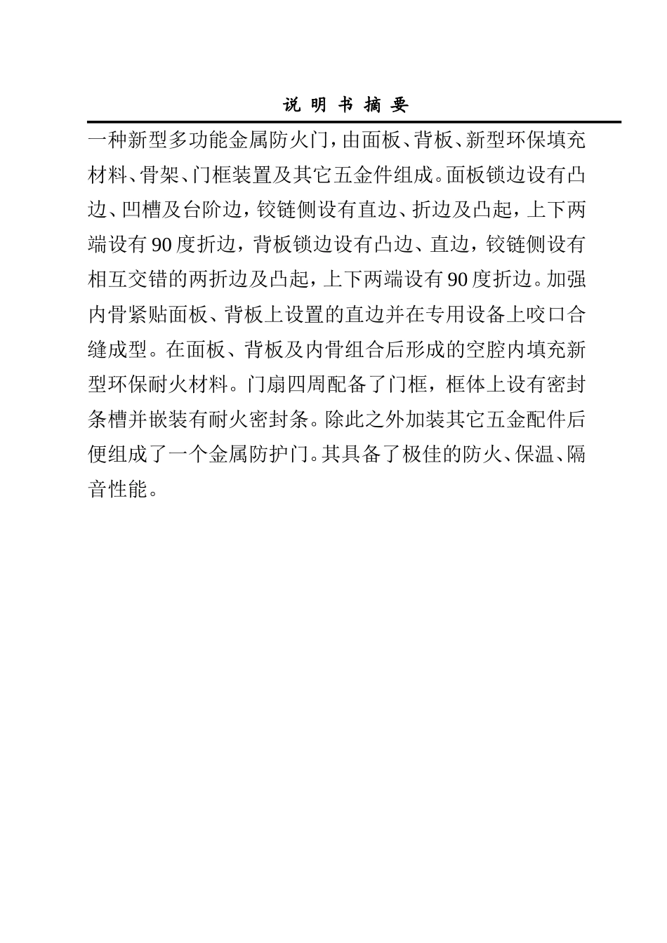 防火门专利资料_第1页