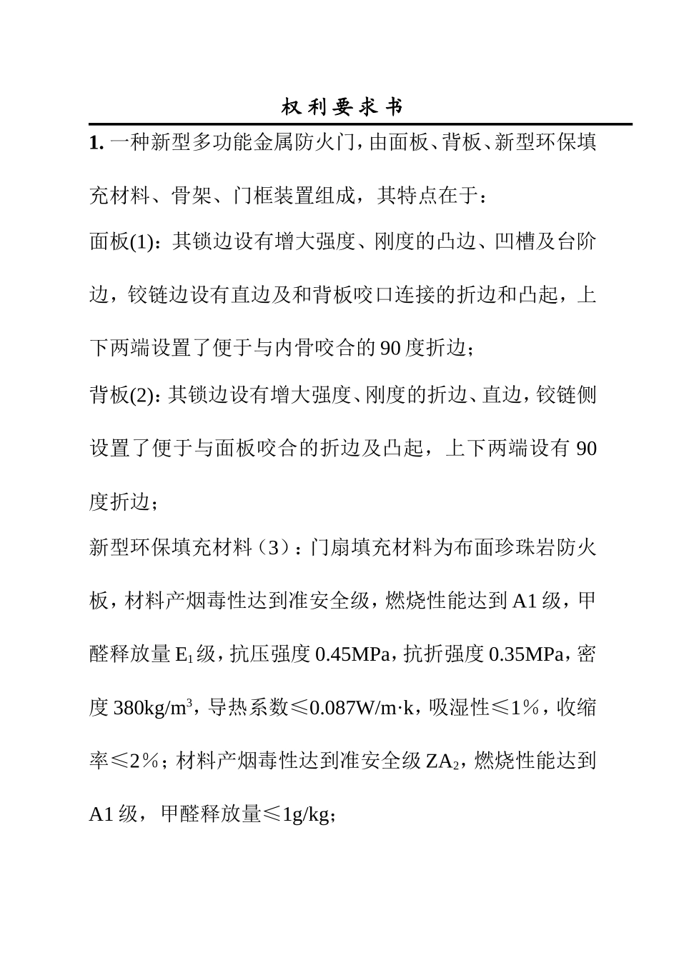 防火门专利资料_第2页