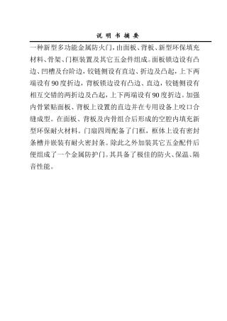 防火门专利资料