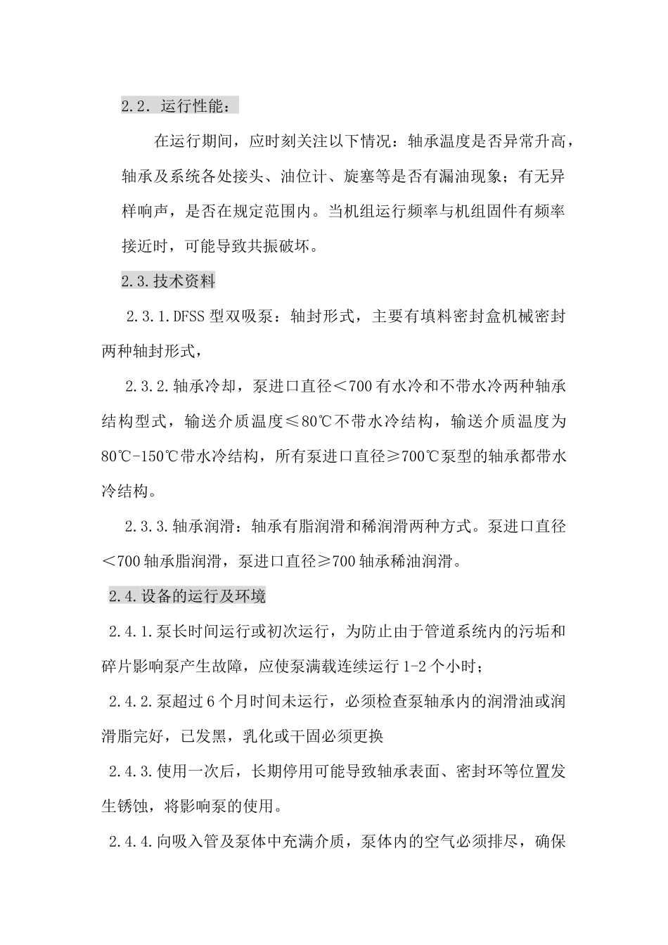 循环水泵维护检验规程_第3页