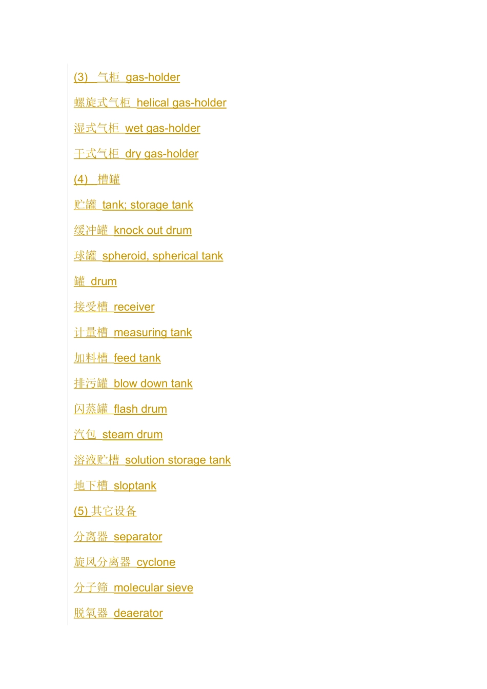 设备布置及管道布置(中英文对照)_第2页