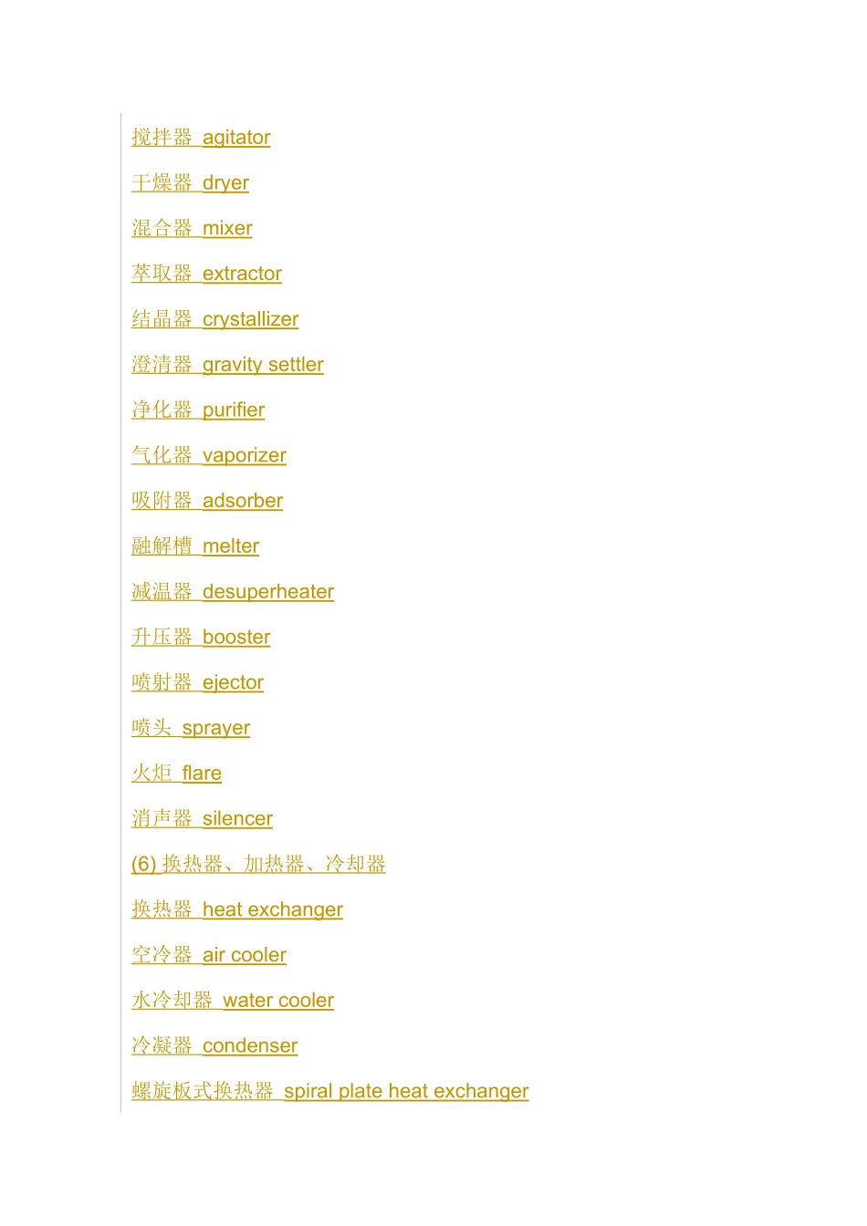 设备布置及管道布置(中英文对照)_第3页