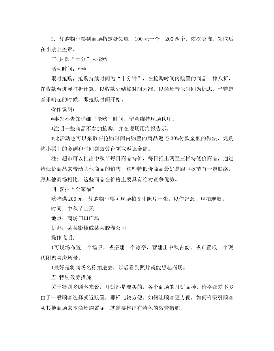 超市促销活动方案范本2 _第2页