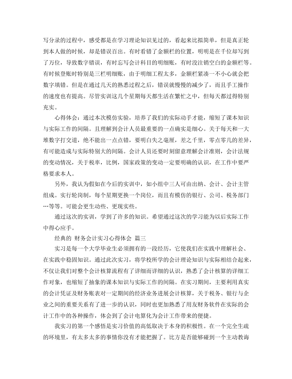 财务会计实习参考心得体会五篇合集 _第2页