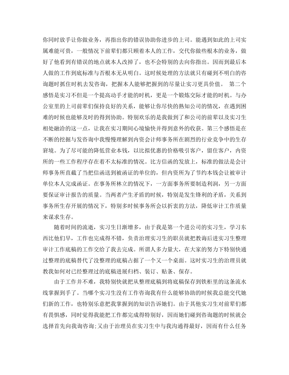 财务会计实习参考心得体会五篇合集 _第3页
