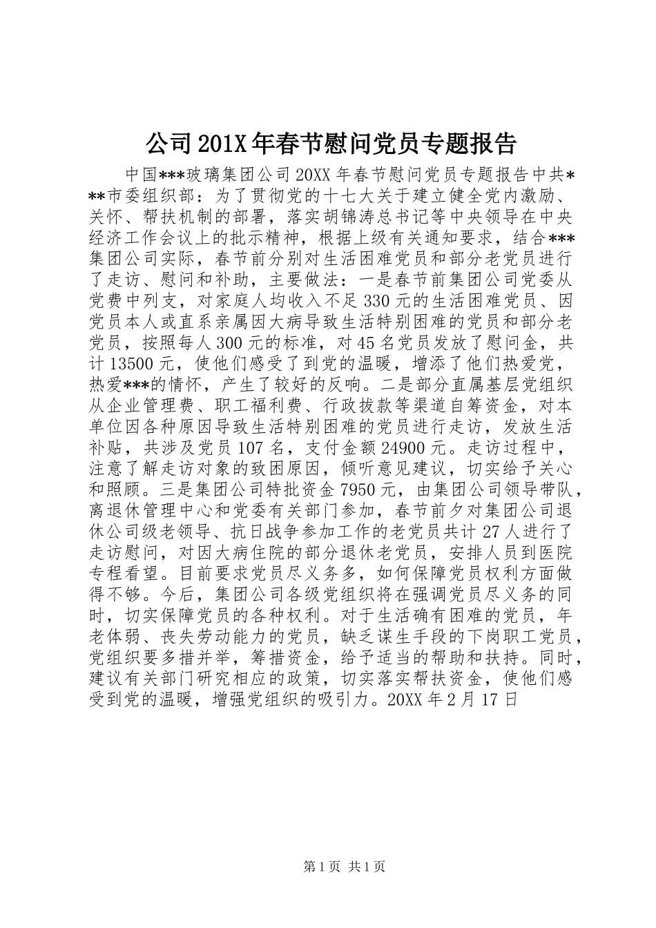 公司201X年春节慰问党员专题报告_第1页