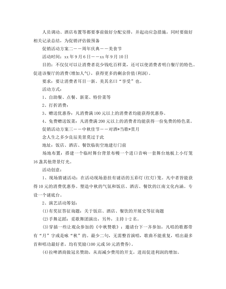 促销活动参考计划方案 _第2页