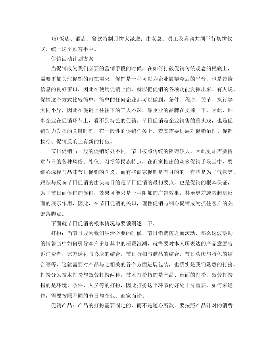 促销活动参考计划方案 _第3页