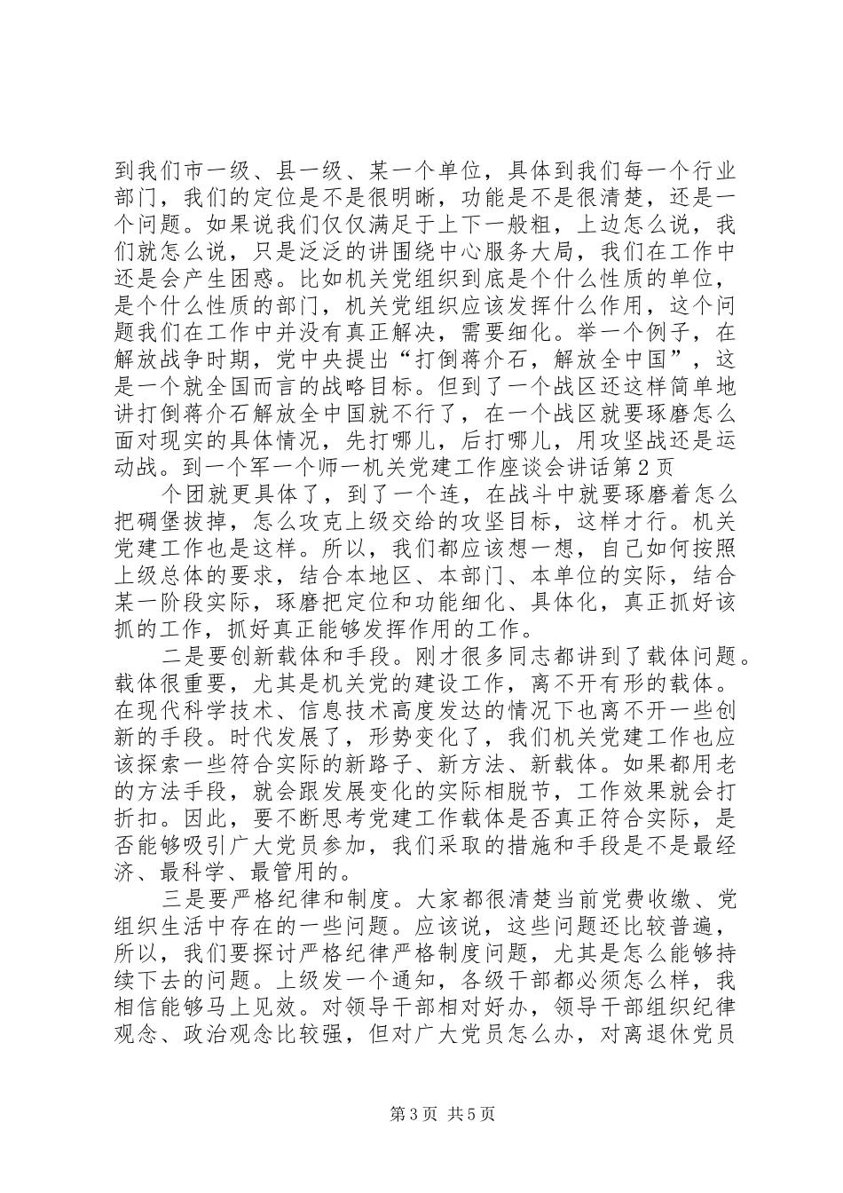 机关党建工作座谈会讲话发言_第3页