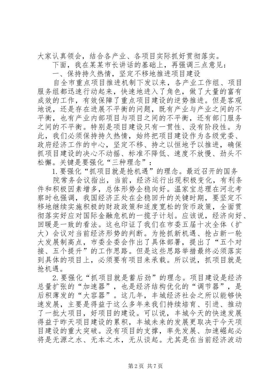 在重点项目调度培训工作会议上的讲话发言(20XX年.4.20)(5)_第2页