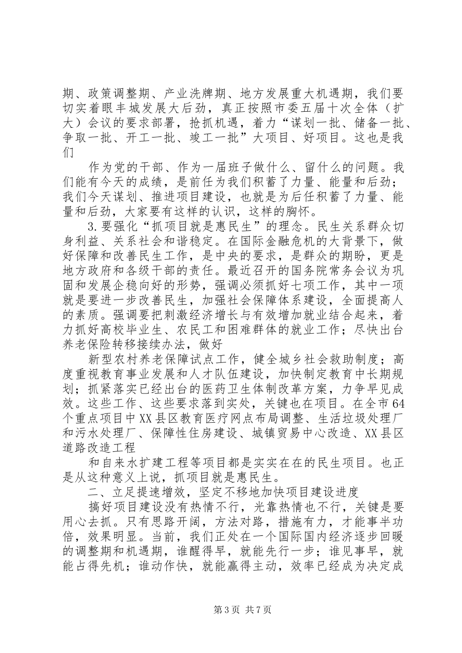 在重点项目调度培训工作会议上的讲话发言(20XX年.4.20)(5)_第3页