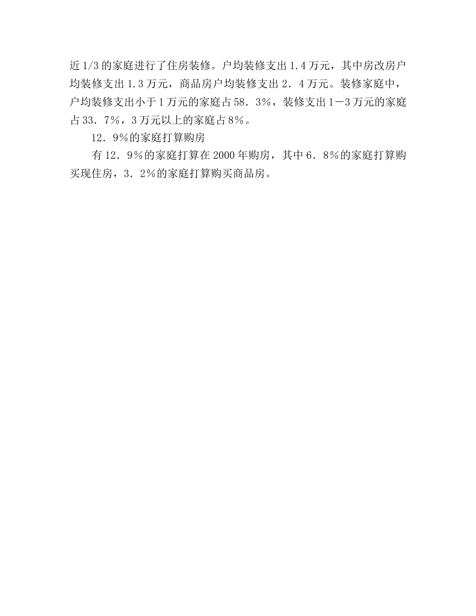 城镇居民住房消费市场调查报告 _第3页