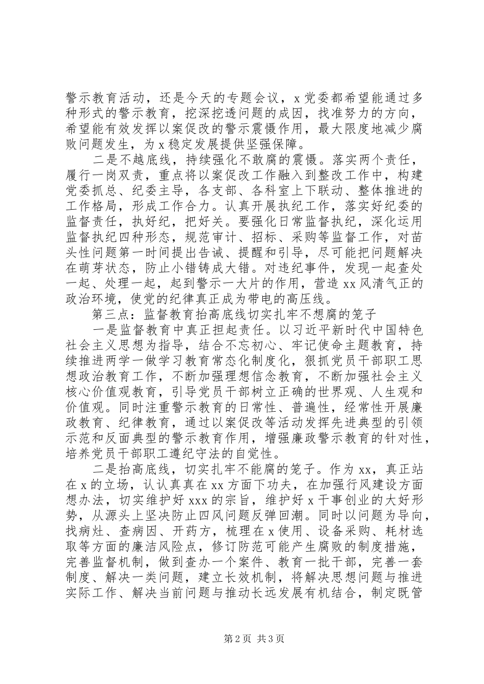XX年党风廉政建设工作会议讲话发言_第2页