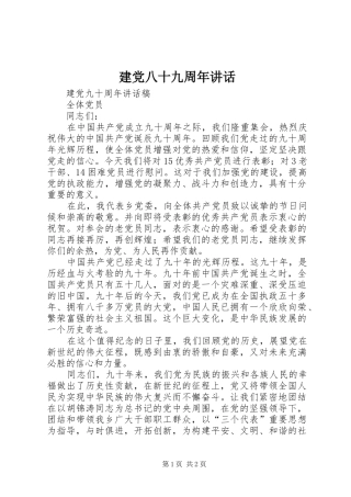 建党八十九周年讲话发言