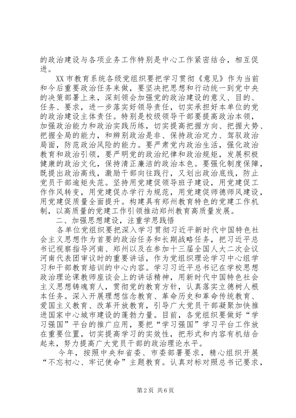 在市教育局党的建设工作会议上讲话发言_第2页