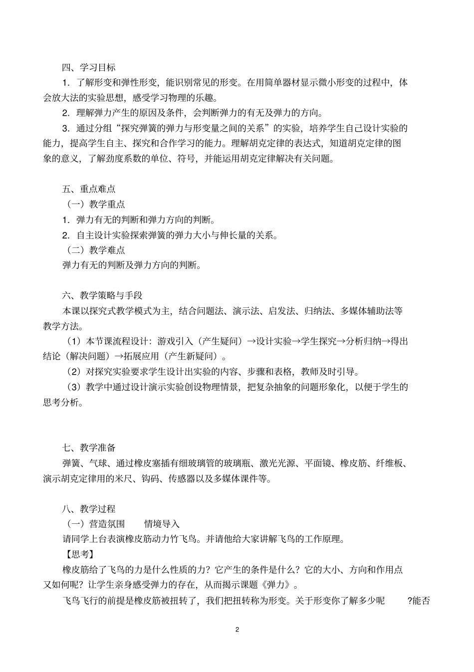 人教版物理必修一2弹力教学设计1_第2页