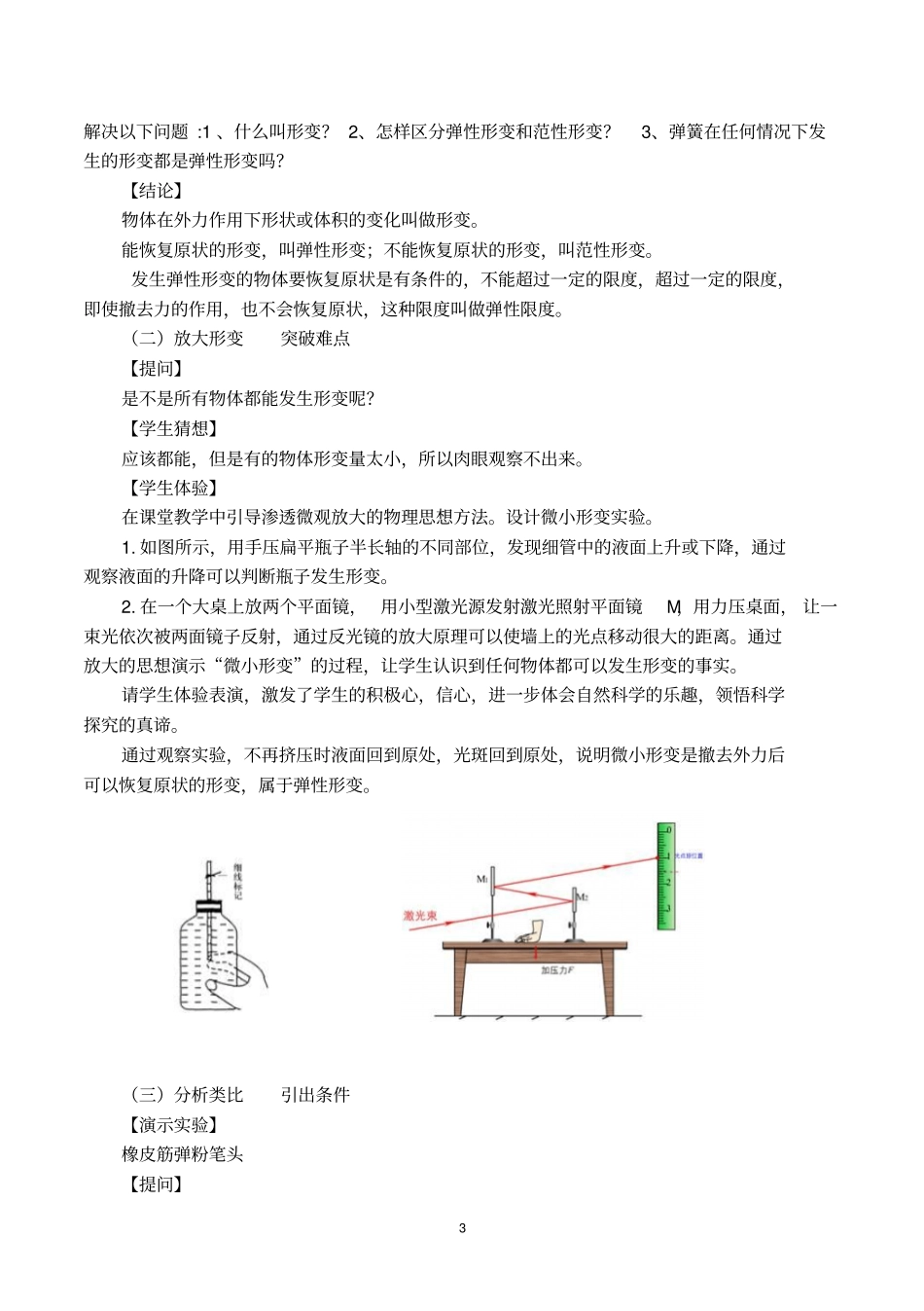 人教版物理必修一2弹力教学设计1_第3页