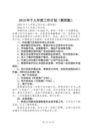 201X年个人年度工作计划(郭炽航)