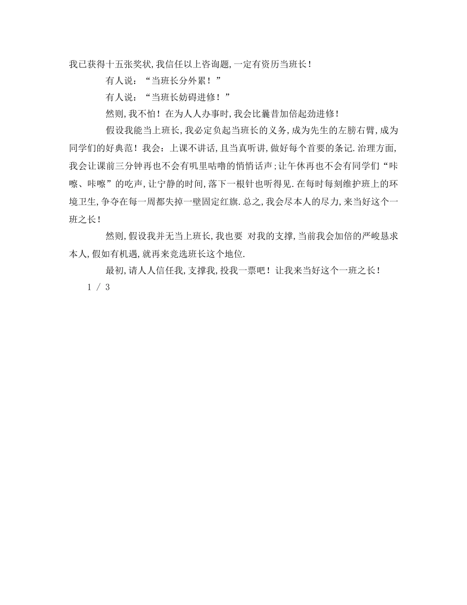 初中竞选班长参考发言稿 _第2页