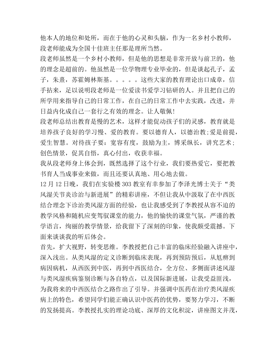 参加讲座心得体会2020 _第2页