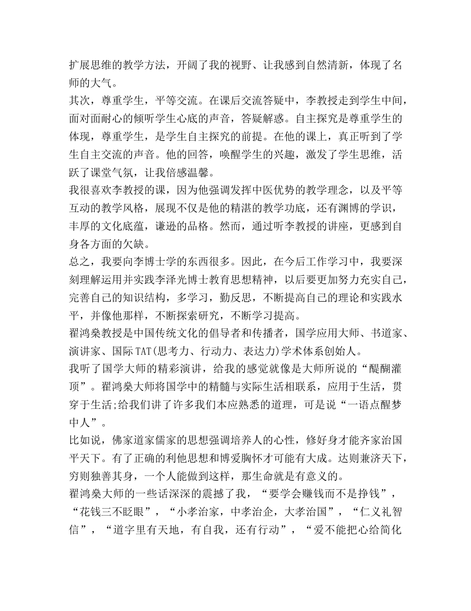 参加讲座心得体会2020 _第3页