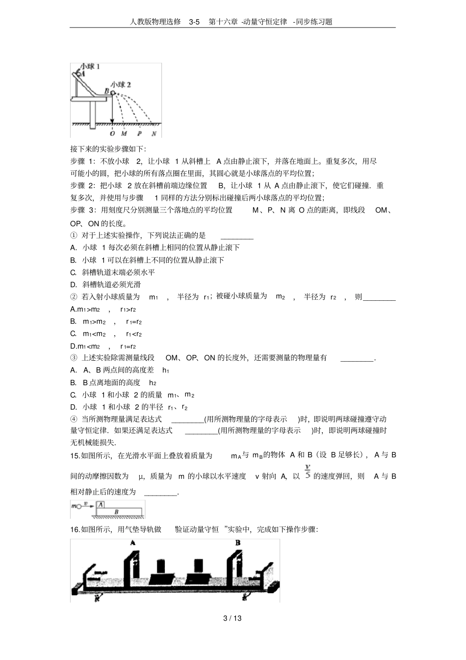人教版物理选修5第十六章-动量守恒定律-同步练习题_第3页