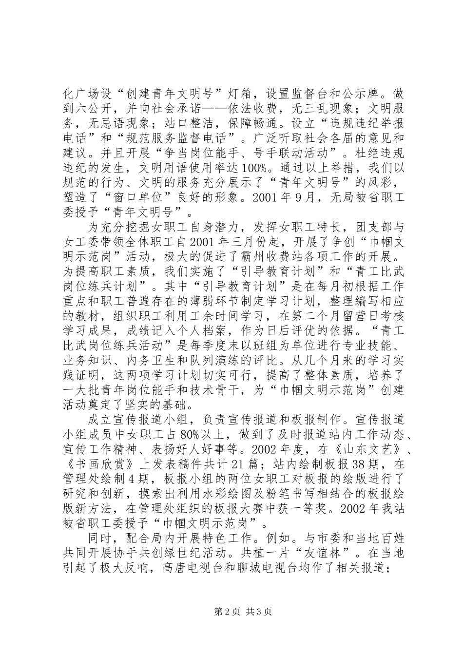 XX局团支部工作总结_第2页