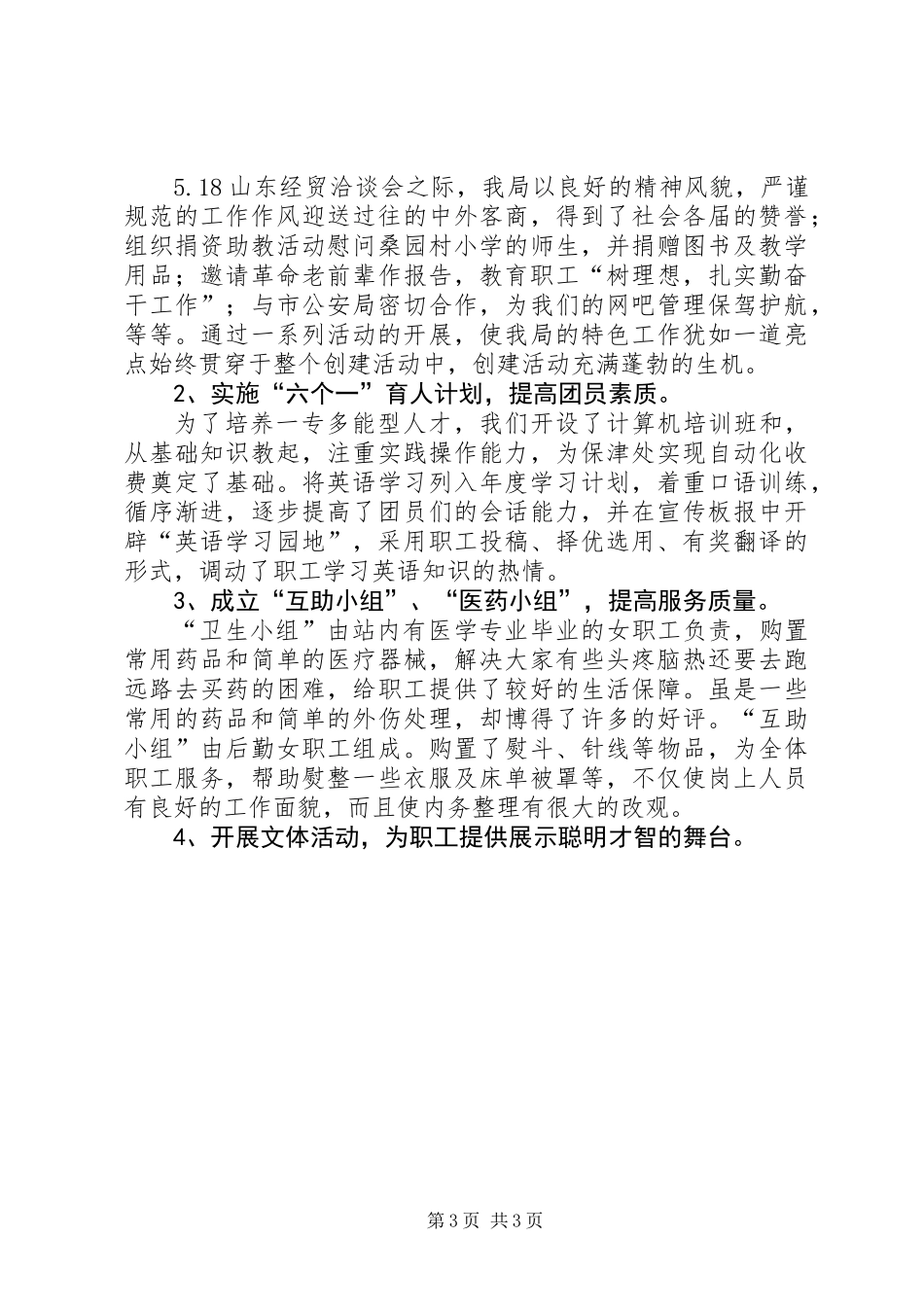 XX局团支部工作总结_第3页