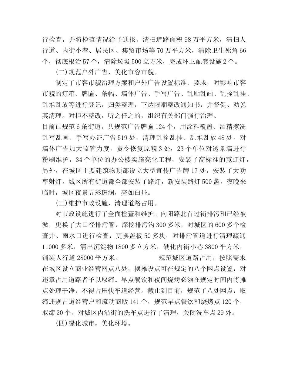 城市环境整治视察报告 _第2页