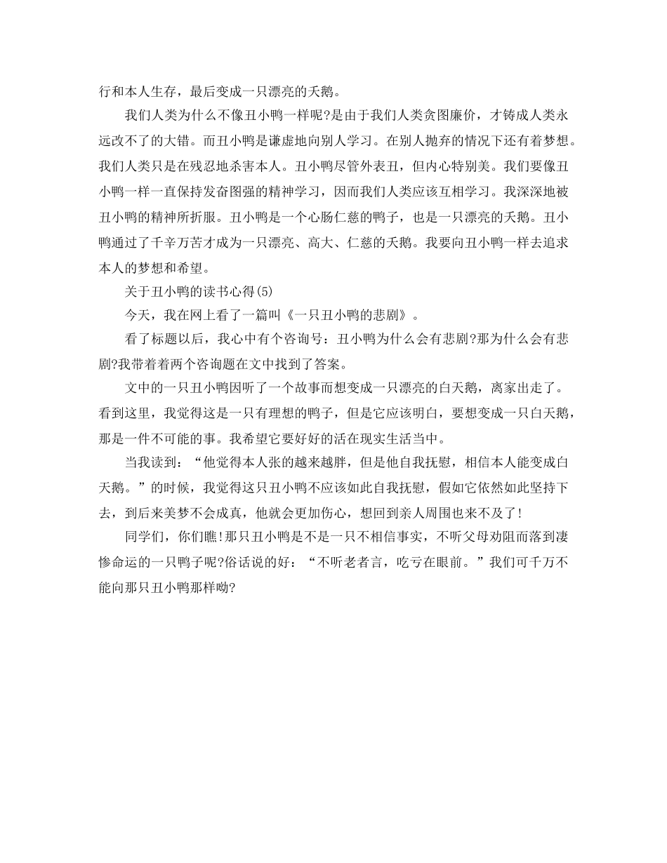 丑小鸭的读书参考心得5篇 _第3页
