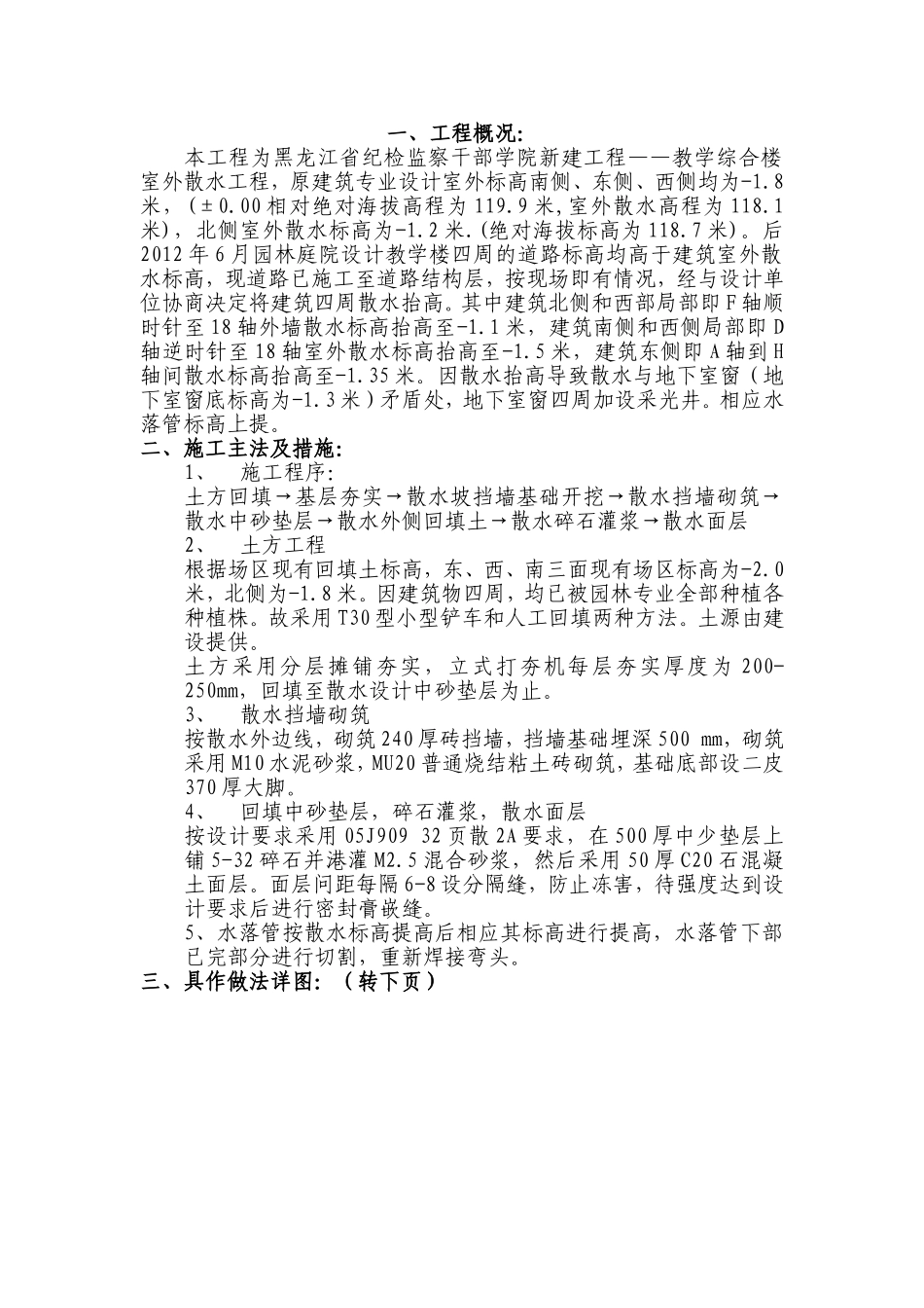 室外散水方案、路面、台阶等_第2页