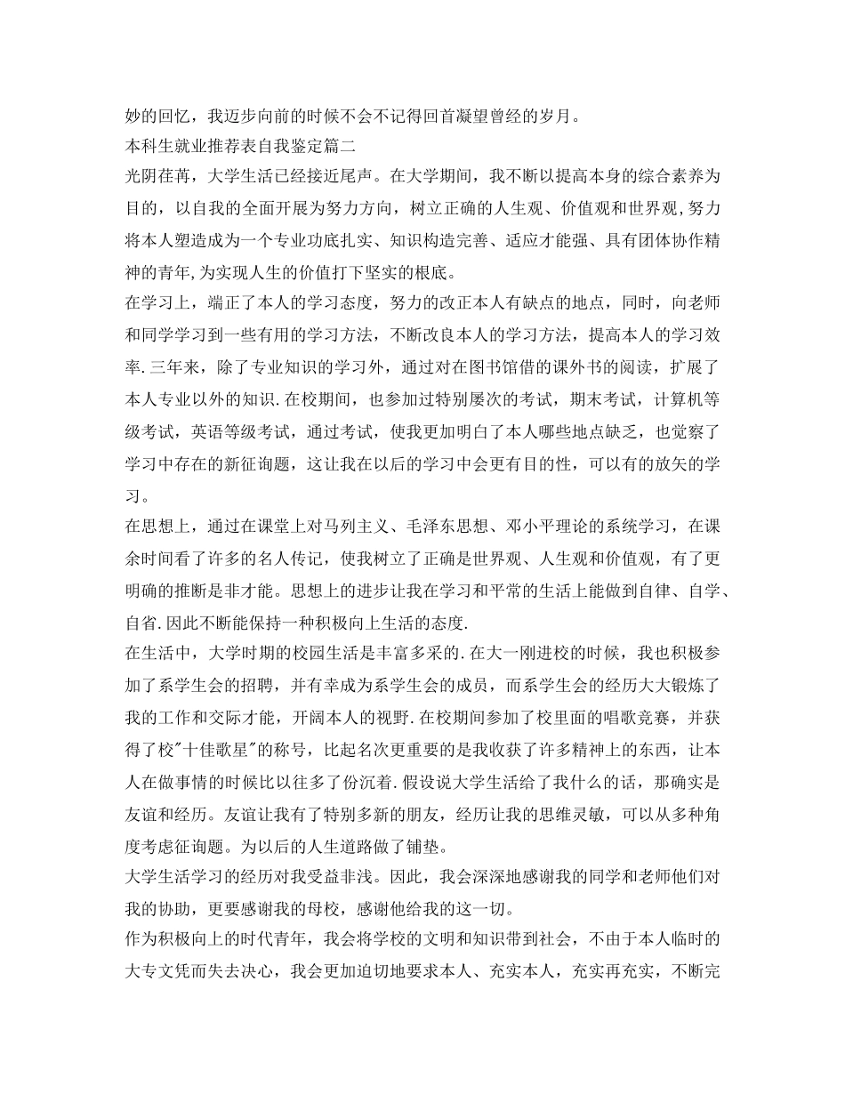 本科生就业推荐表自我鉴定参考三篇 _第2页