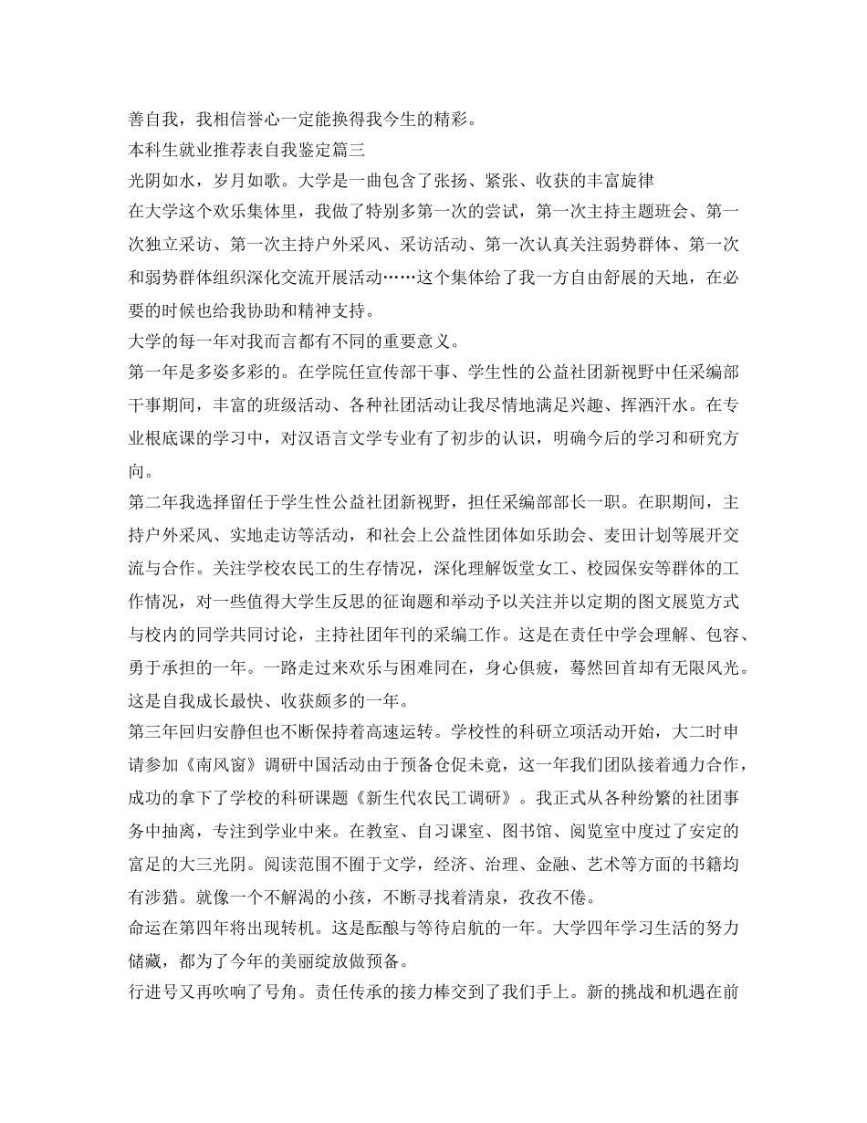 本科生就业推荐表自我鉴定参考三篇 _第3页