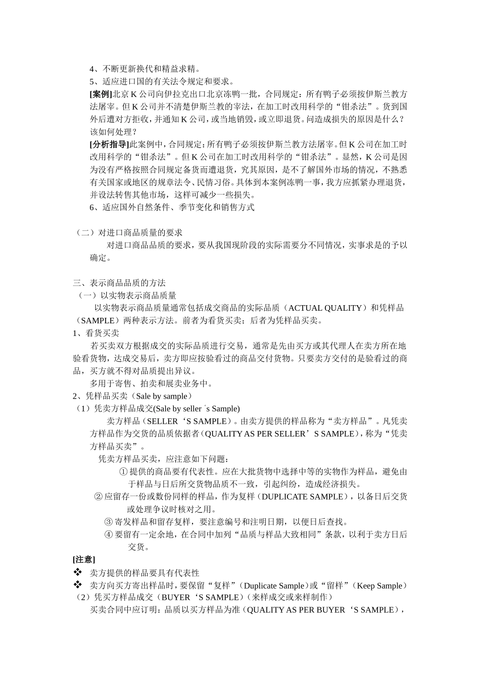 第三章_进出口商品的质量_第2页