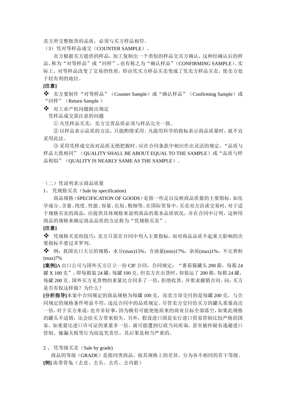 第三章_进出口商品的质量_第3页