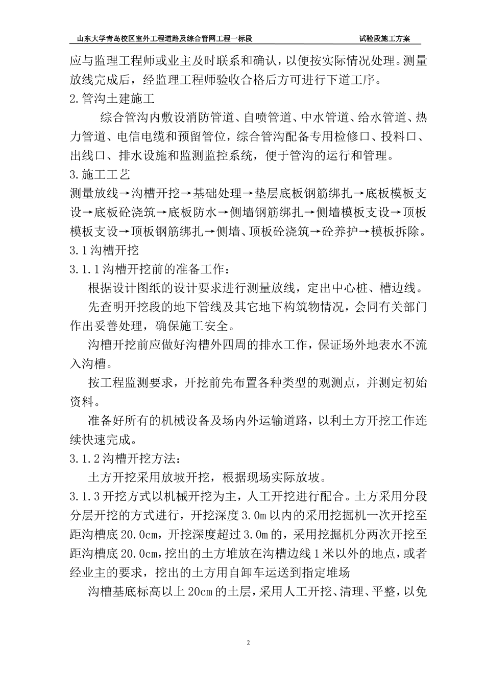 管沟试验段施工方案_第2页