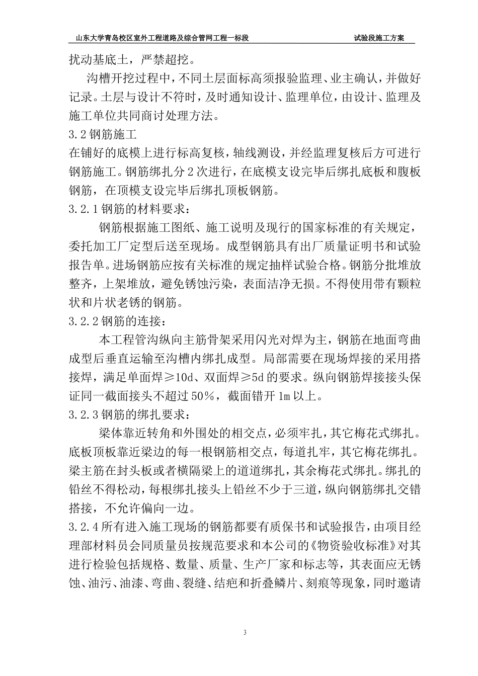 管沟试验段施工方案_第3页