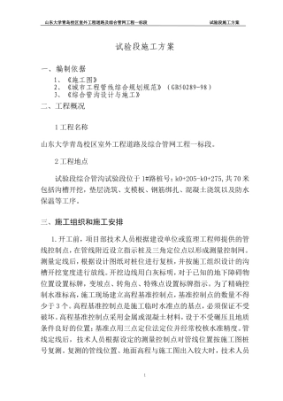 管沟试验段施工方案