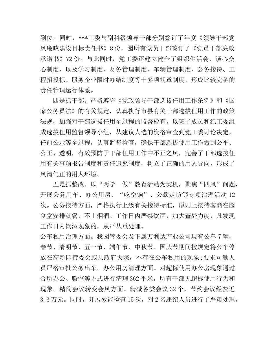XX工委落实党风廉政建设工作总结 _第2页