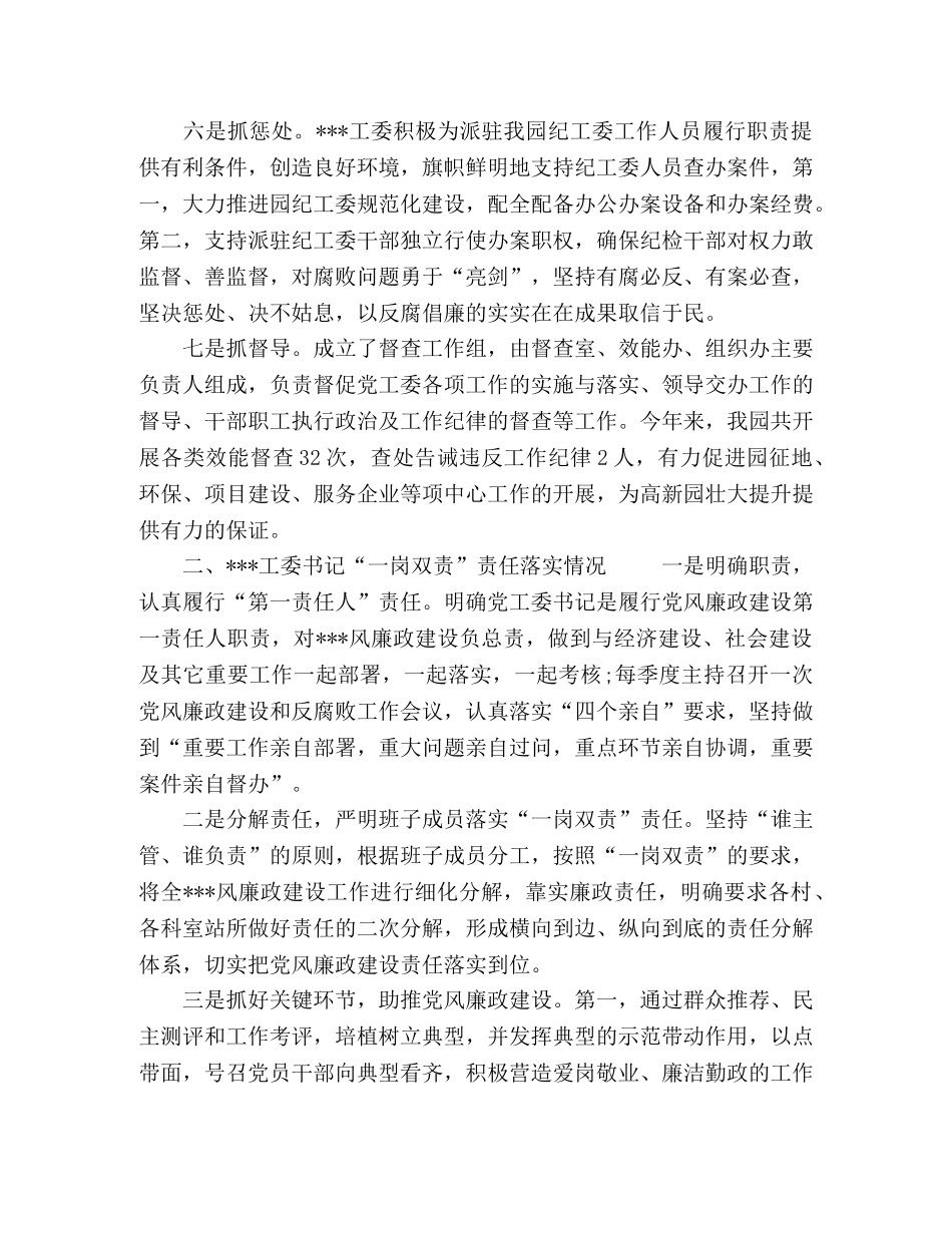 XX工委落实党风廉政建设工作总结 _第3页
