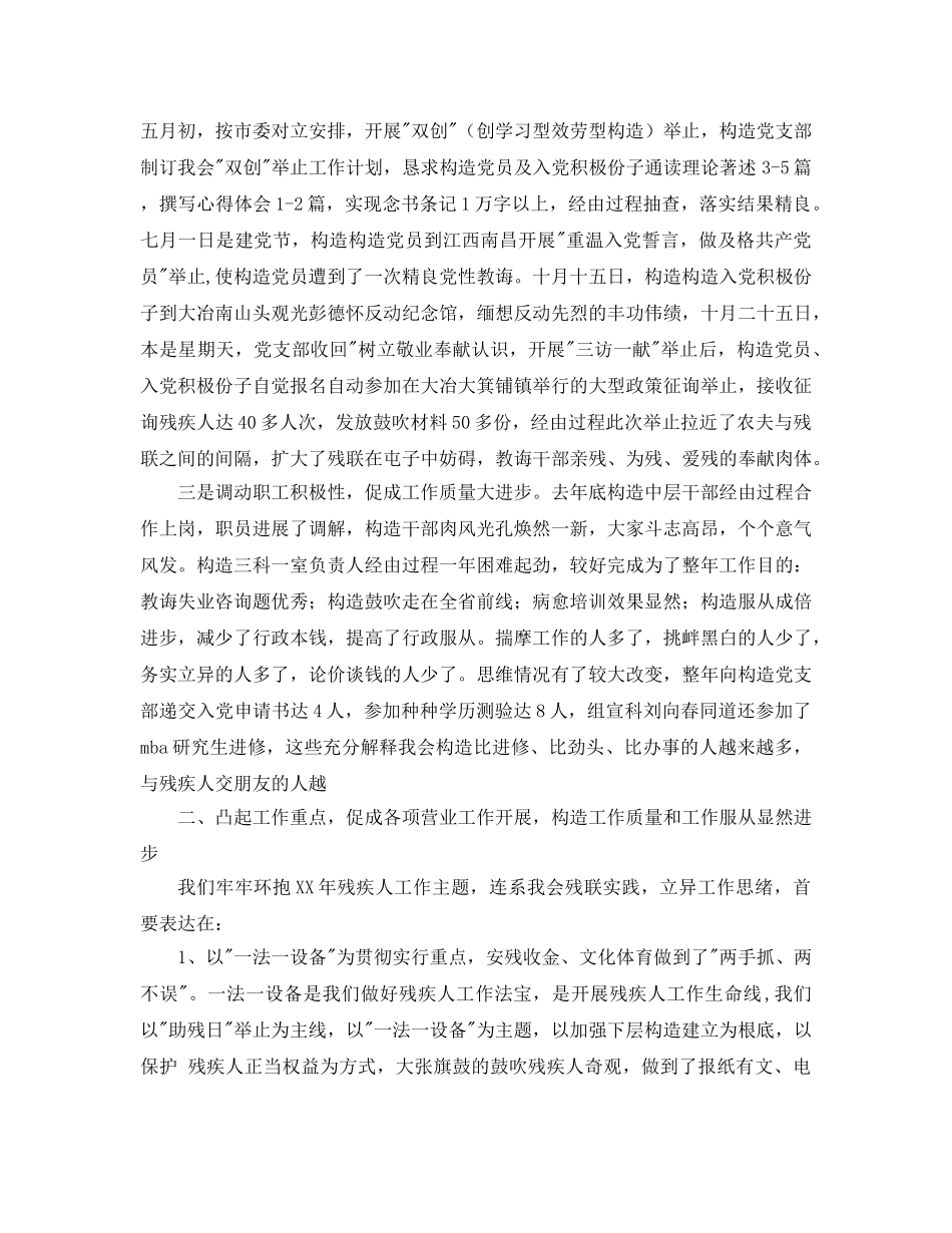 残联参考发言稿 _第2页