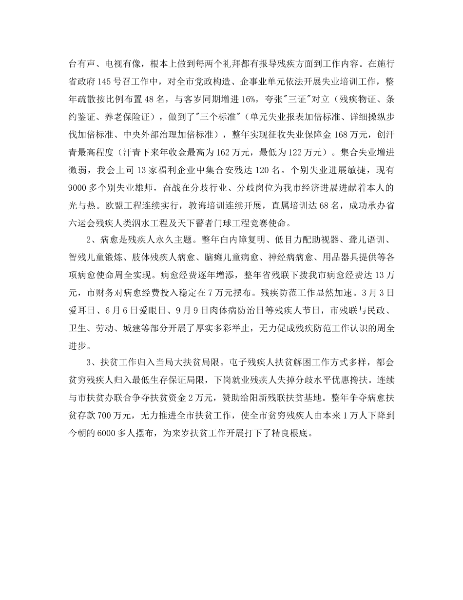 残联参考发言稿 _第3页