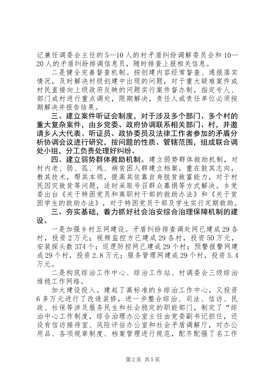 乡XX年综治司法总结_第2页