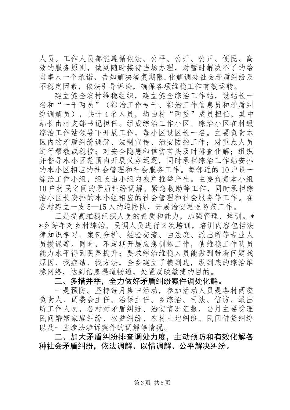 乡XX年综治司法总结_第3页
