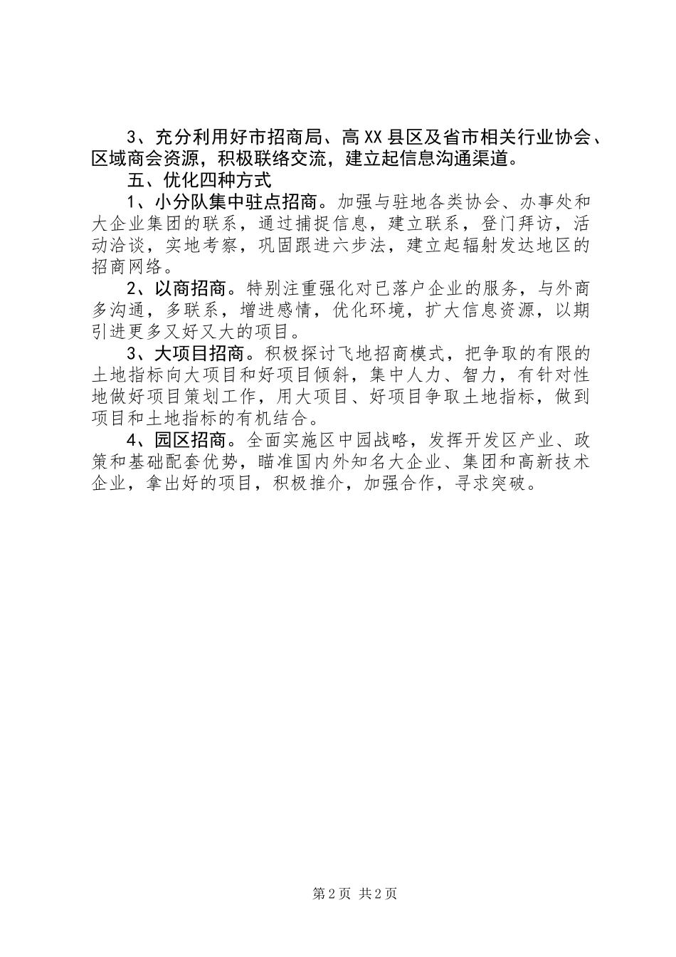 XX年招商引资工作计划 (2)_第2页