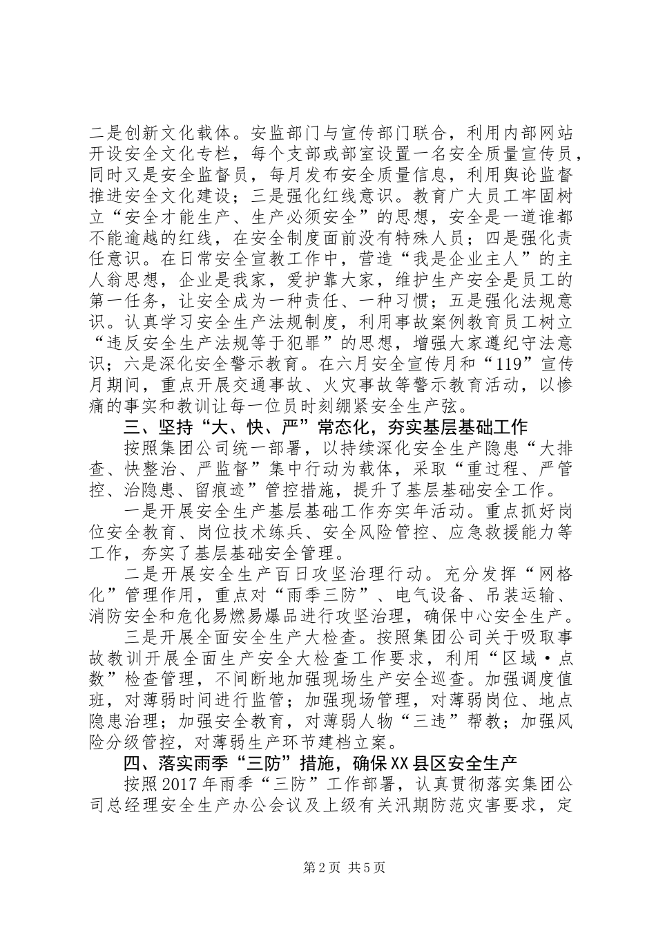 XX县区年终安全生产工作总结 (2)_第2页