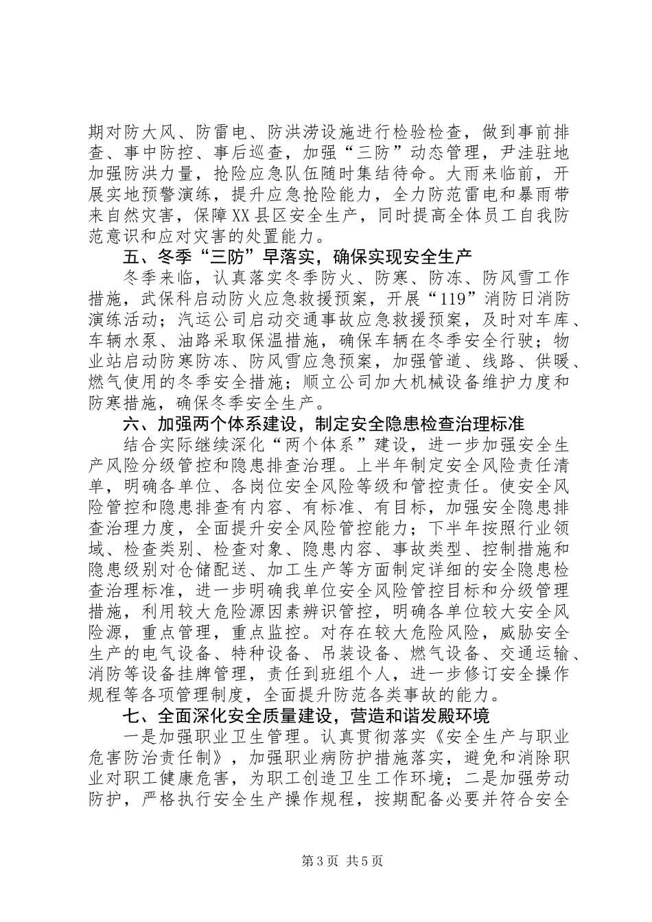 XX县区年终安全生产工作总结 (2)_第3页